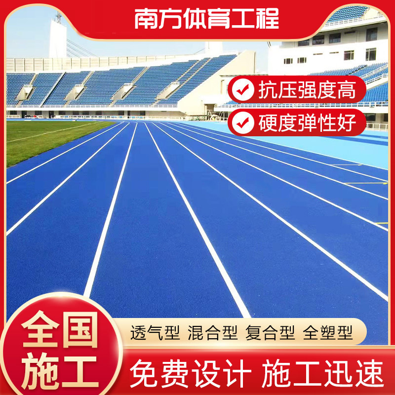 塑胶跑道