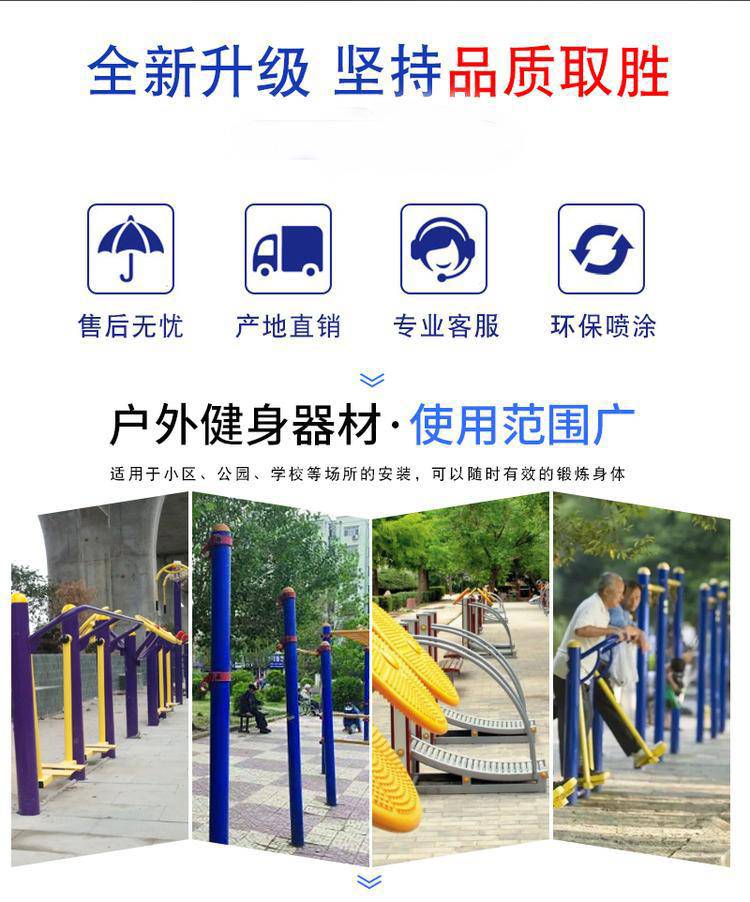 室外公园小区广场健身路径器材 户外广场体育用品(9)