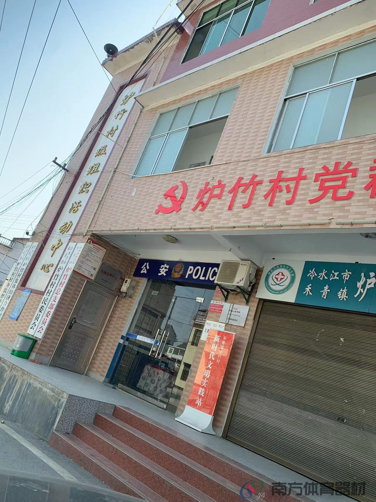 湖南省娄底市冷水江市禾青镇炉竹村委会炉竹村全民健身路径工程
