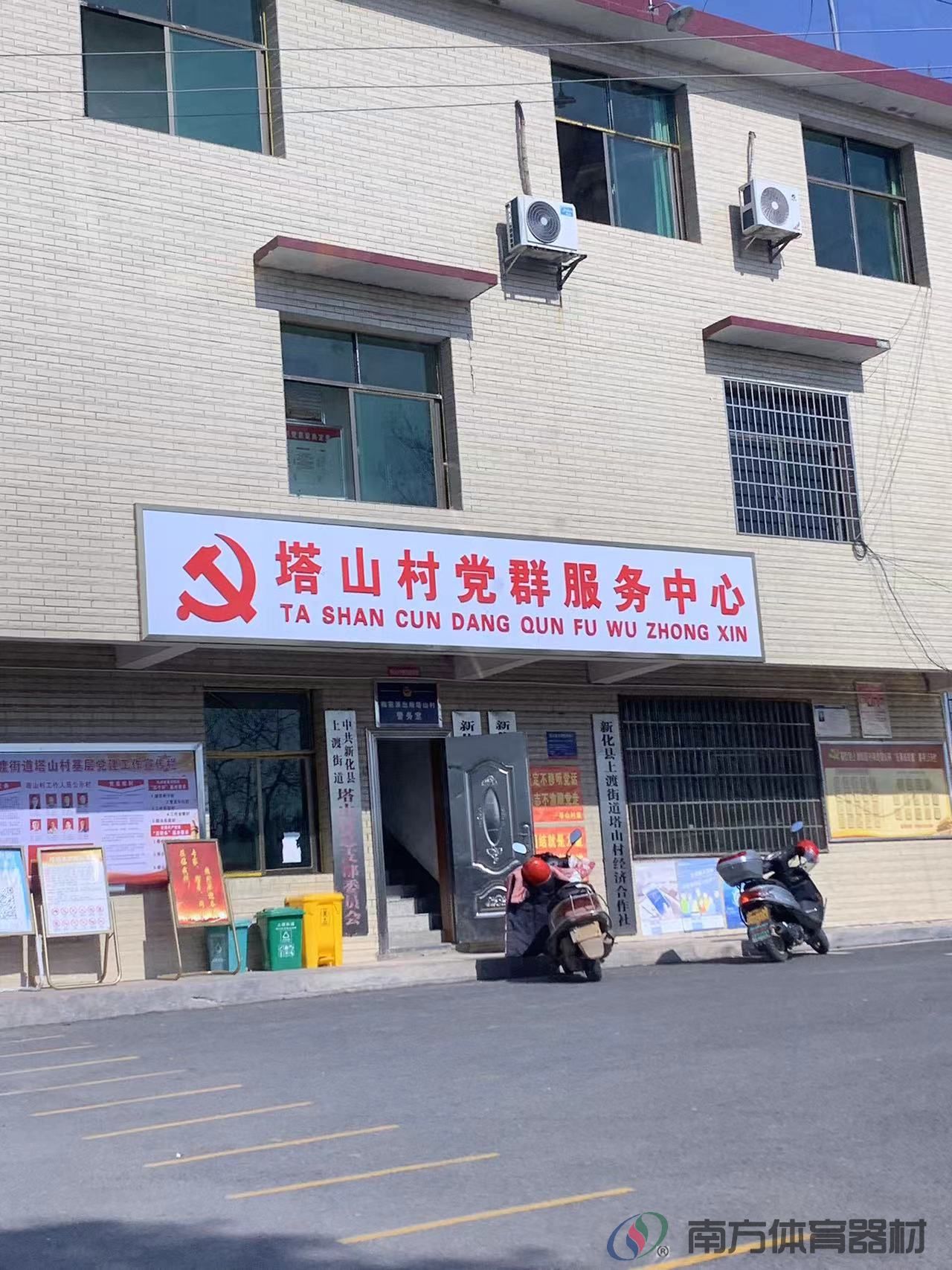 湖南省娄底市新化县上渡街道塔山村委会塔山村全民健身路径工程