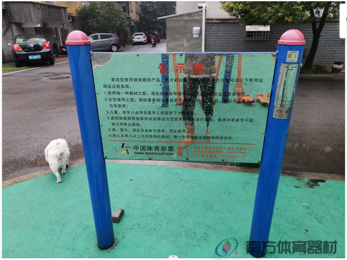 湖南省湘潭市雨湖区楠竹山镇楠竹社区居委会楠竹山镇运铎路口健身公园全民健身路径工程